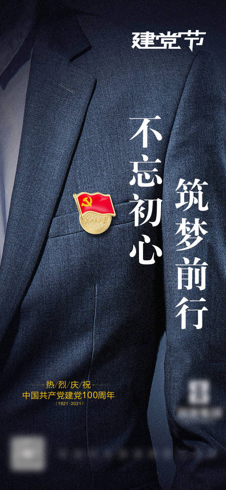 源文件下载【建党节简约海报】编号：86140005283052798