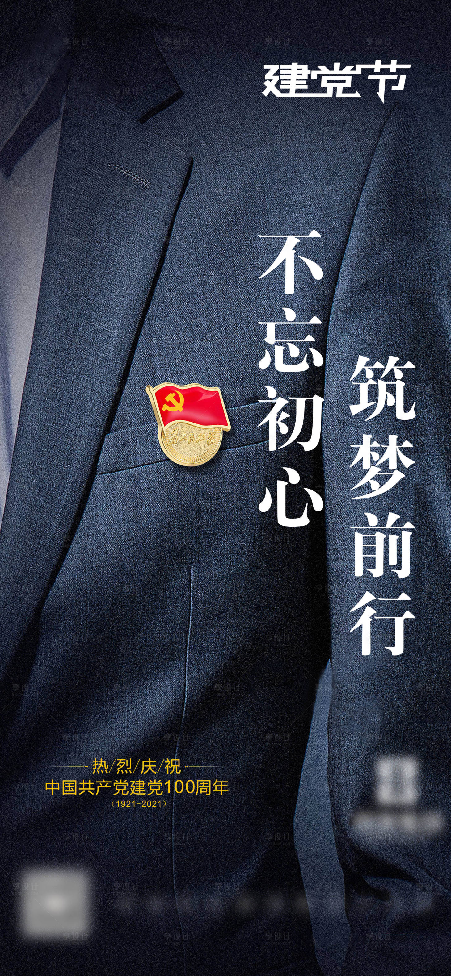 源文件下载【建党节简约海报】编号：86140005283052798
