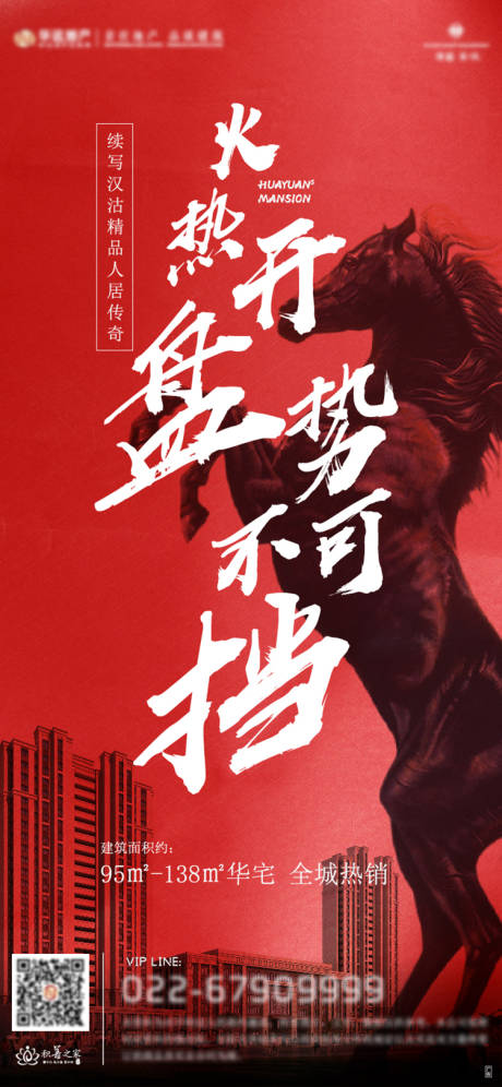 源文件下载【开盘海报】编号：17430005264683440