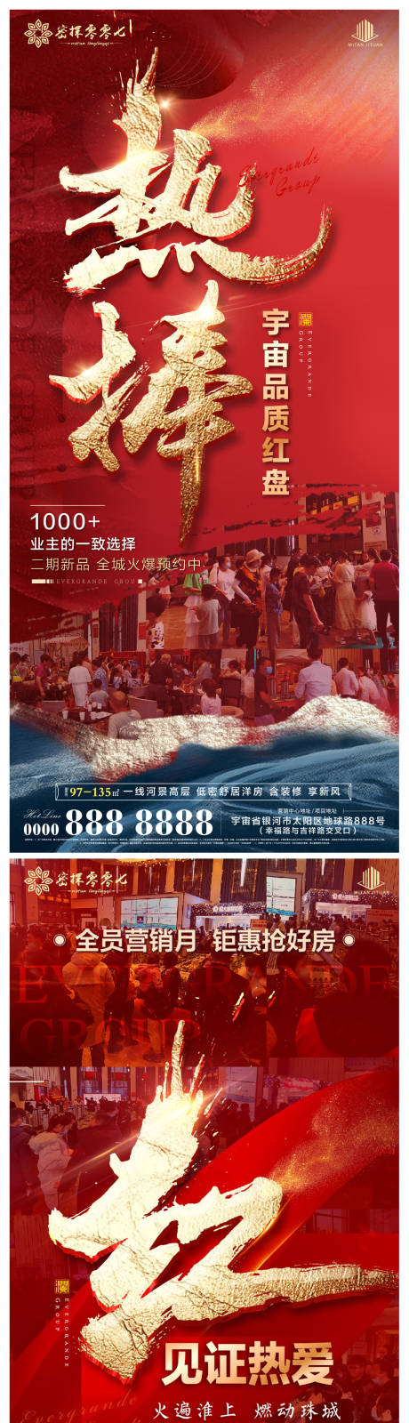 源文件下载【房地产热销人气稿】编号：62180005340494694