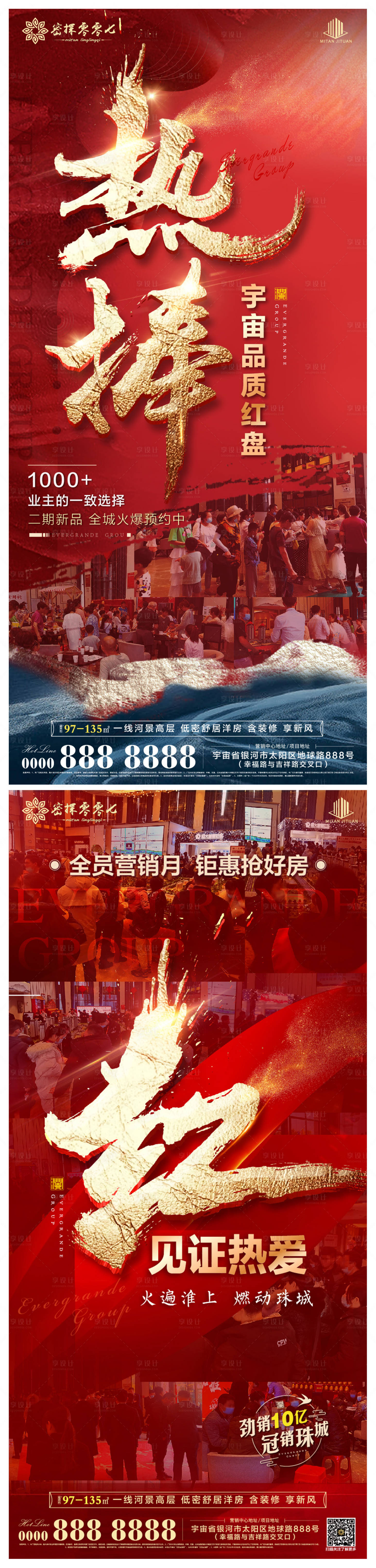 源文件下载【享设计】搜索编号：62180005340494694【房地产热销人气稿】