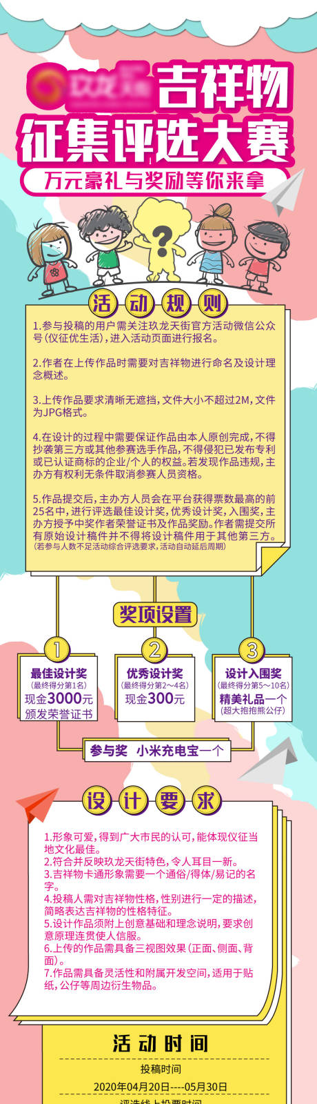 源文件下载【吉祥物征集商业长微信海报】编号：20210617145427576