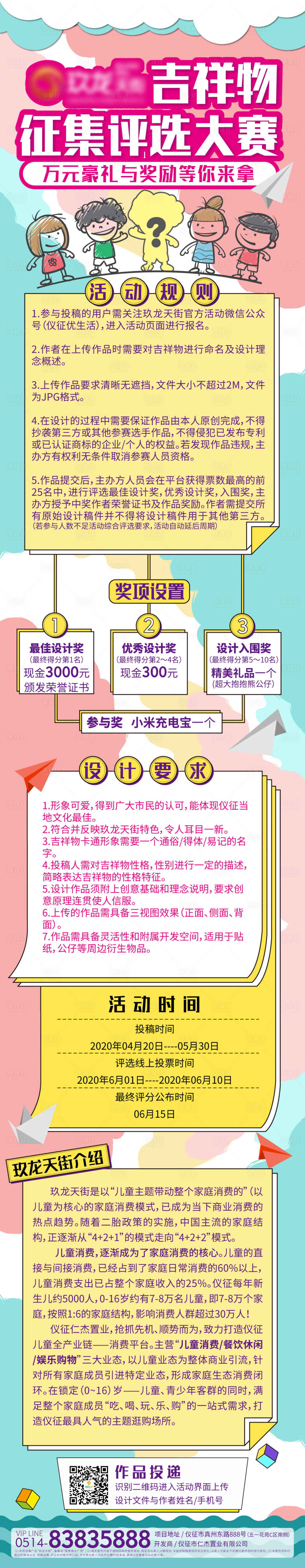 源文件下載【享設(shè)計】搜索編號：67210005157476294【吉祥物征集商業(yè)長微信海報】
