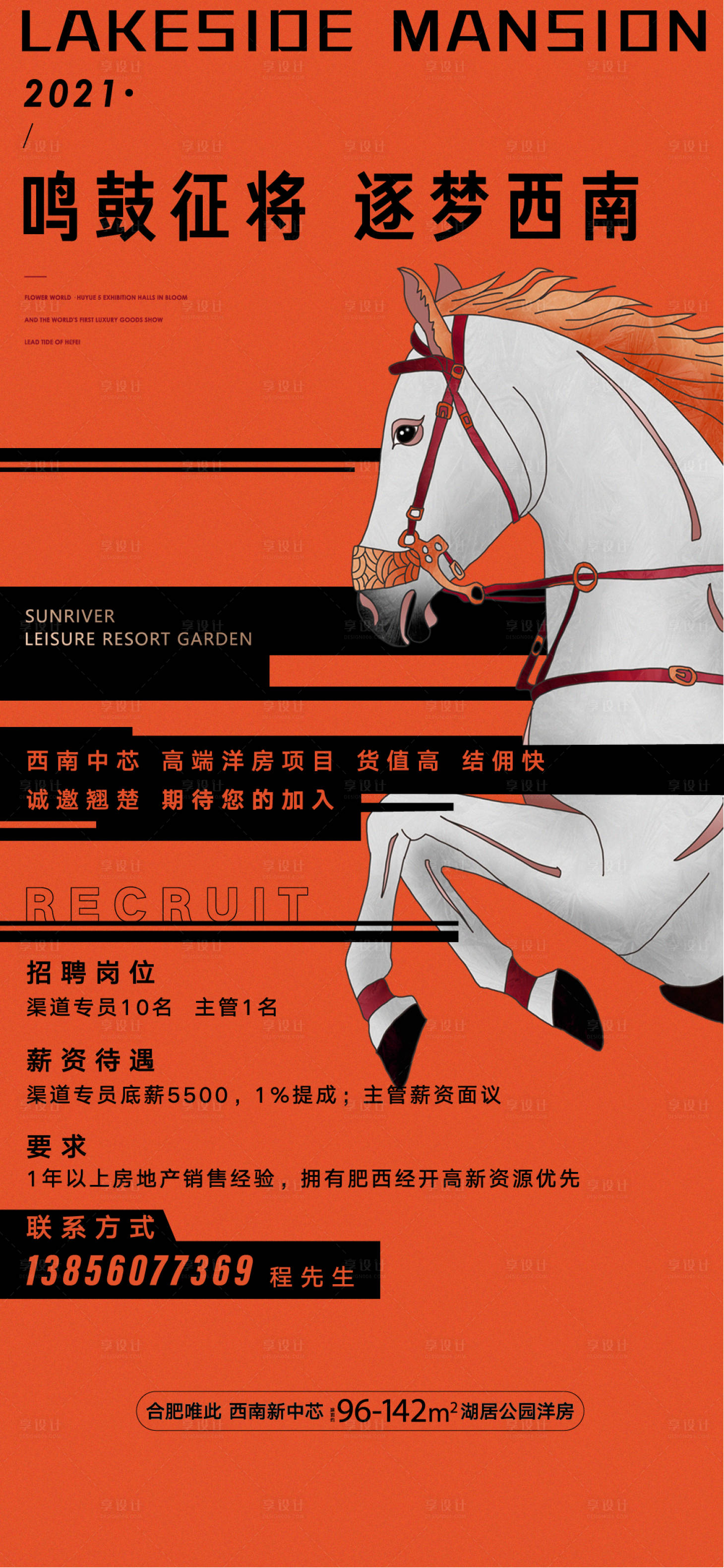 源文件下载【享设计】搜索编号：94550004973315231【招聘海报】