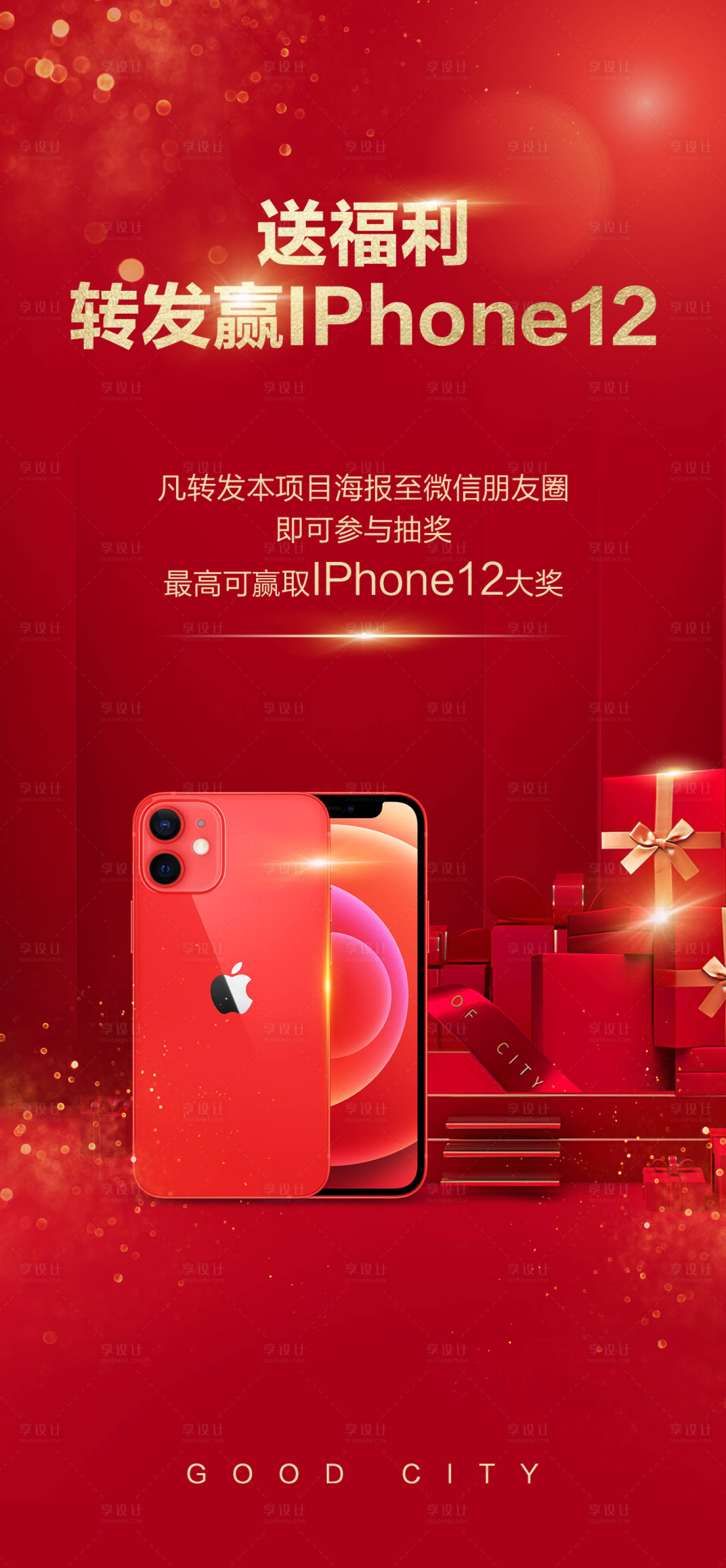 源文件下載【房地產紅色熱銷送手機海報】編號：36240004972355187
