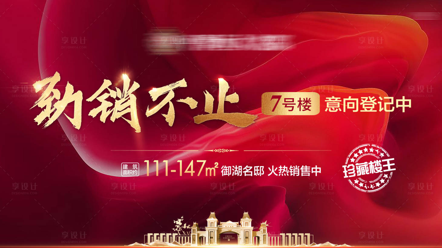 源文件下載【享設(shè)計】搜索編號：33520005304084042【地產(chǎn)熱銷LED畫面】