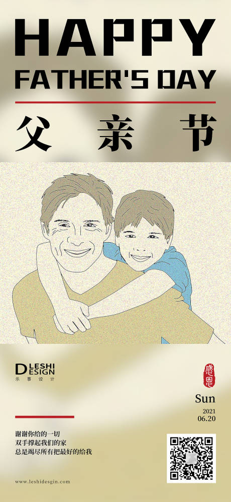 源文件下载【父亲节海报】编号：60140005130015396