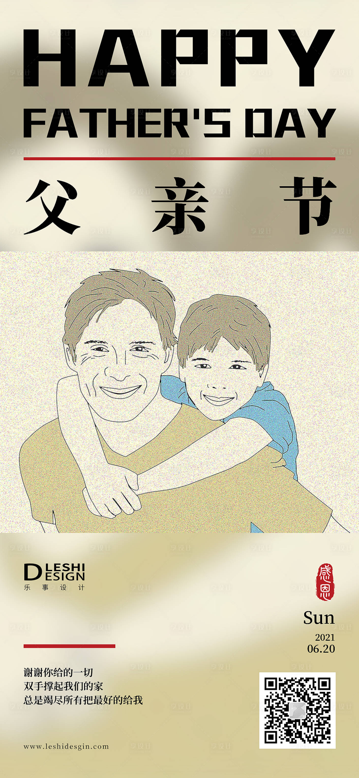 源文件下载【享设计】搜索编号：60140005130015396【父亲节海报】