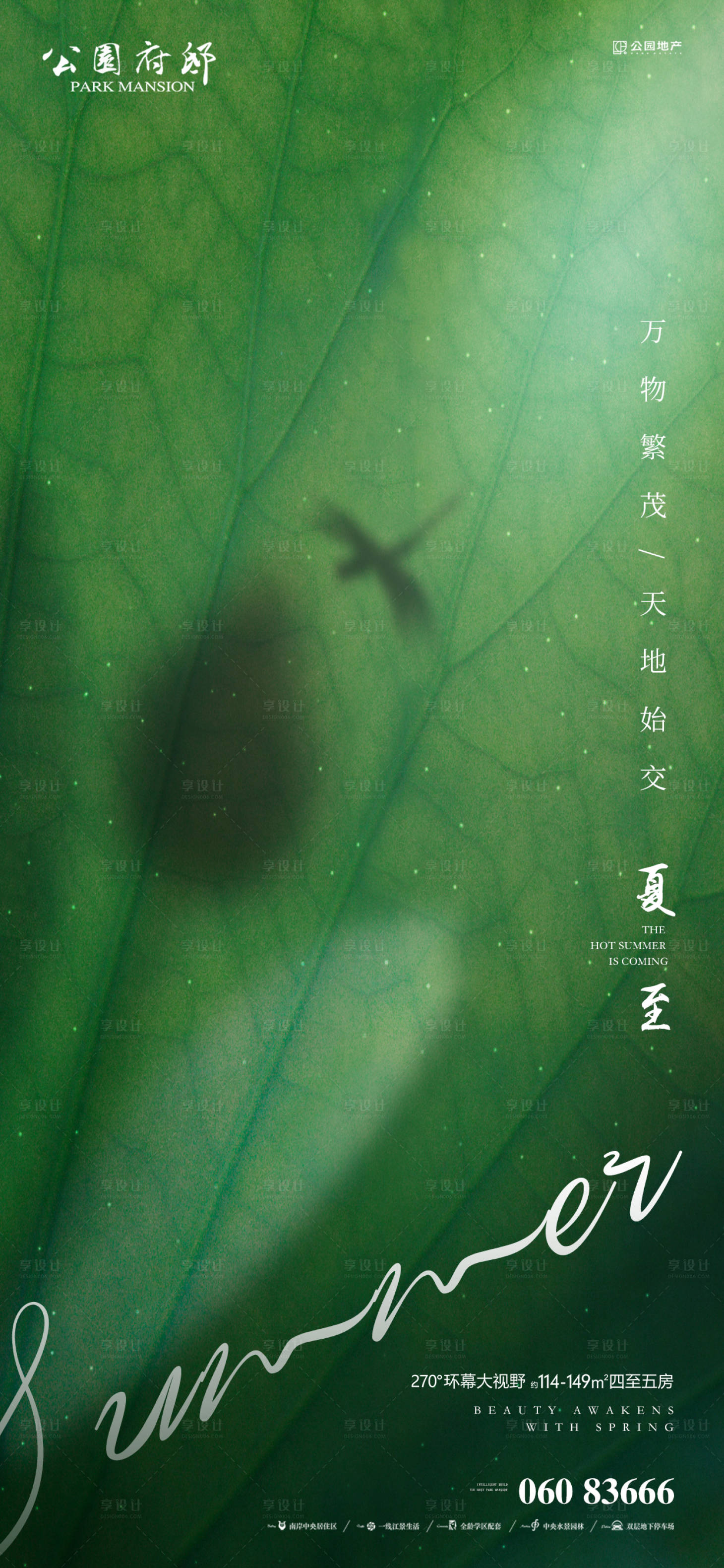 源文件下载【夏至闪屏】编号：36110005157593348