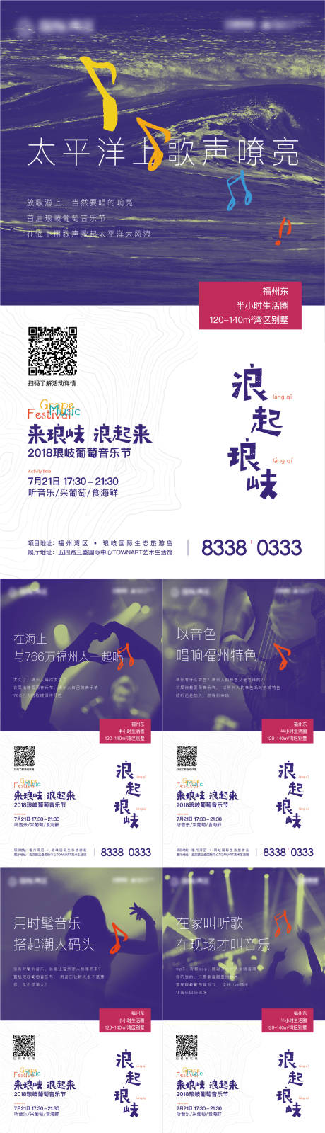 源文件下載【享設計】搜索編號：50890005211086897【地產音樂節活動刷屏海報】