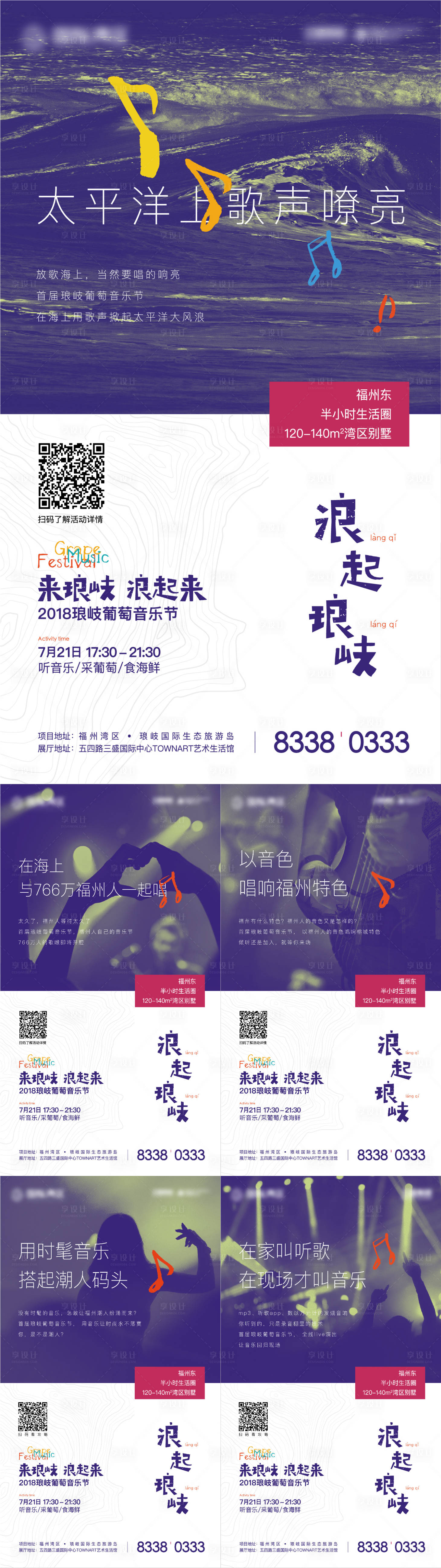 源文件下載【享設計】搜索編號：50890005211086897【地產音樂節活動刷屏海報】
