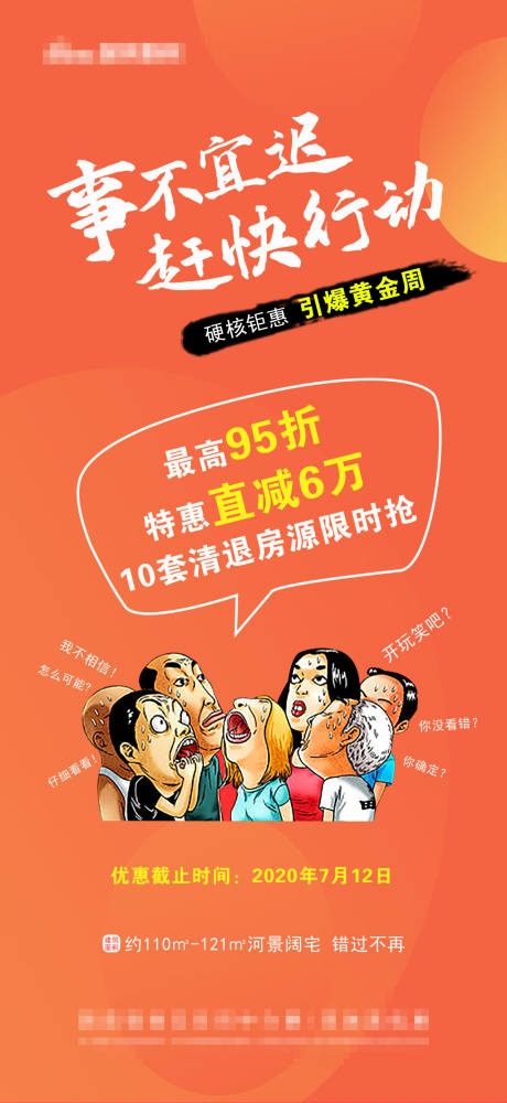 源文件下载【地产限时抢购特惠海报】编号：31350004987531040