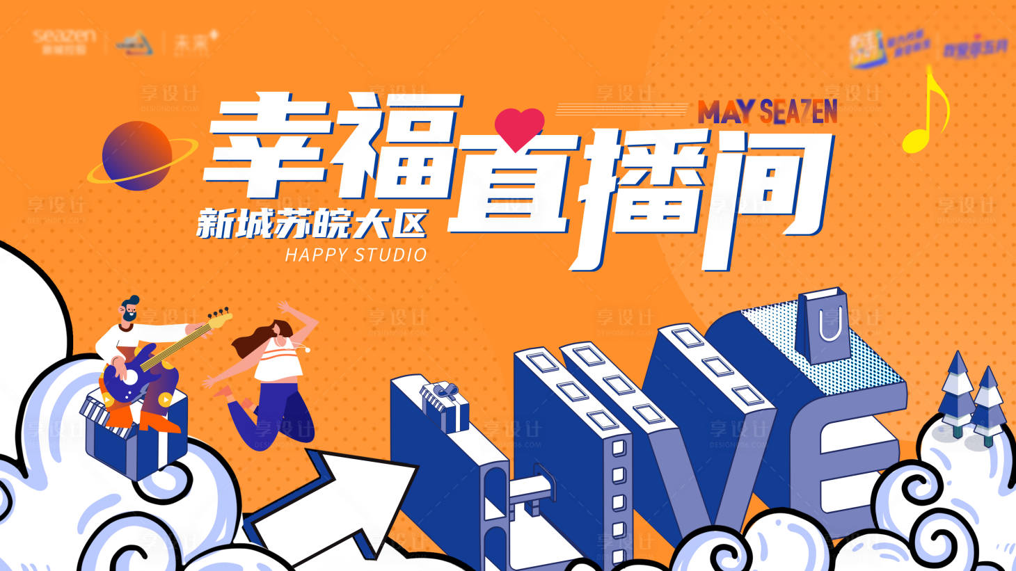 源文件下载【享设计】搜索编号：72670005028362883【地产直播间背景板】
