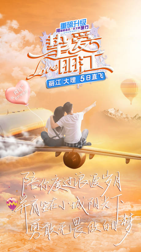 源文件下載【享設計】搜索編號：51010004999597920【摯愛麗江旅游海報】