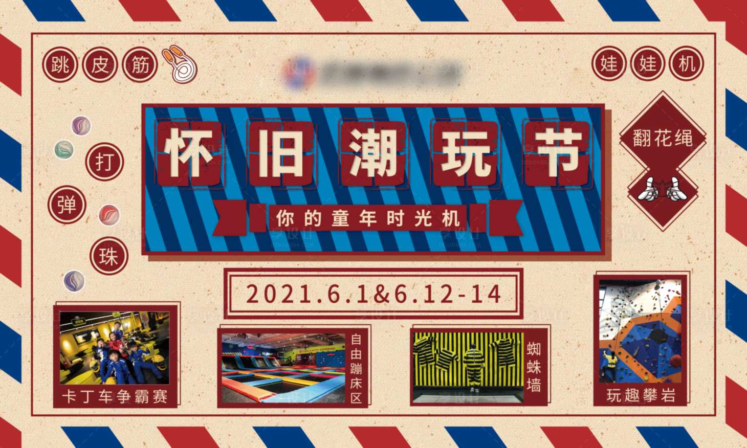 源文件下载【蹦床潮玩海报】编号：94130004954957531