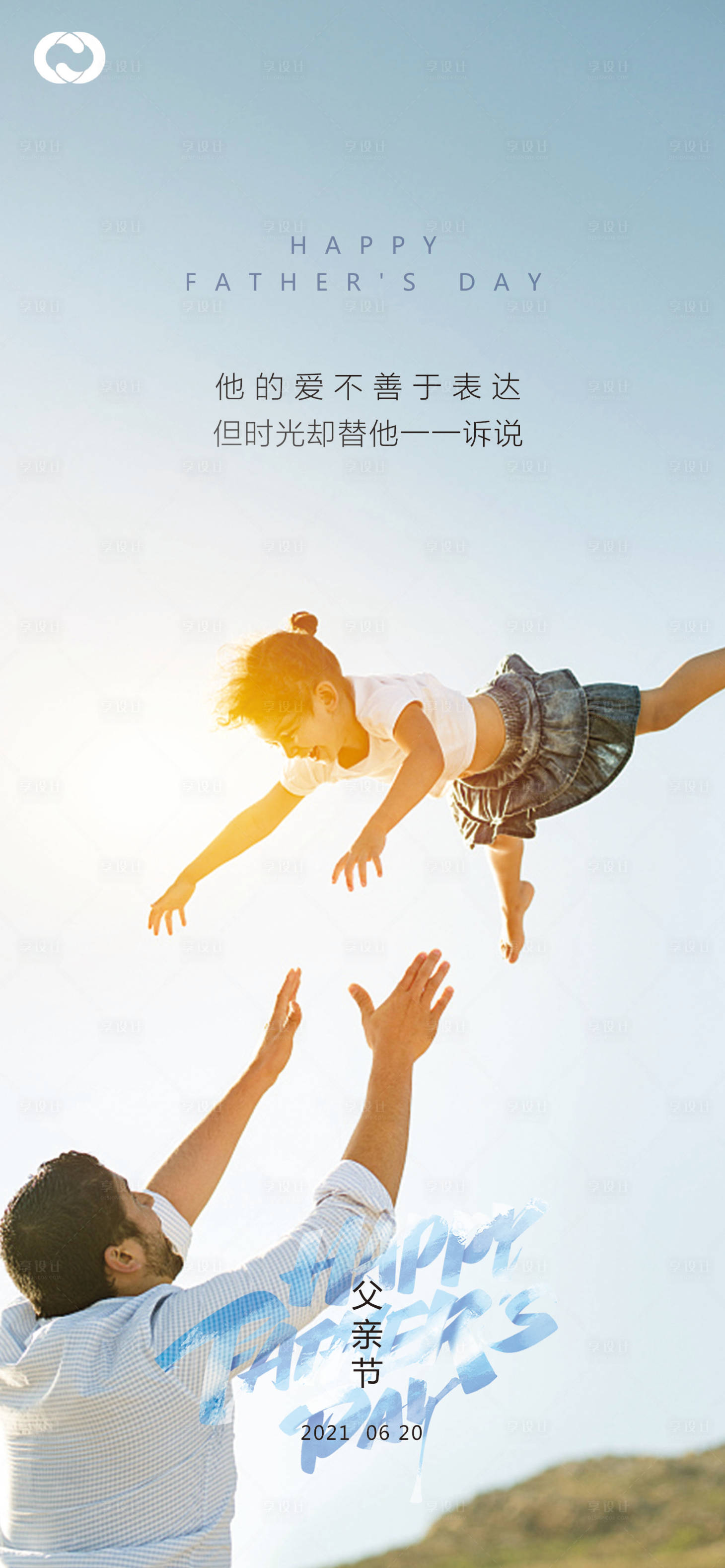 源文件下载【父亲节地产海报矢量父爱如山】编号：64340005105406568