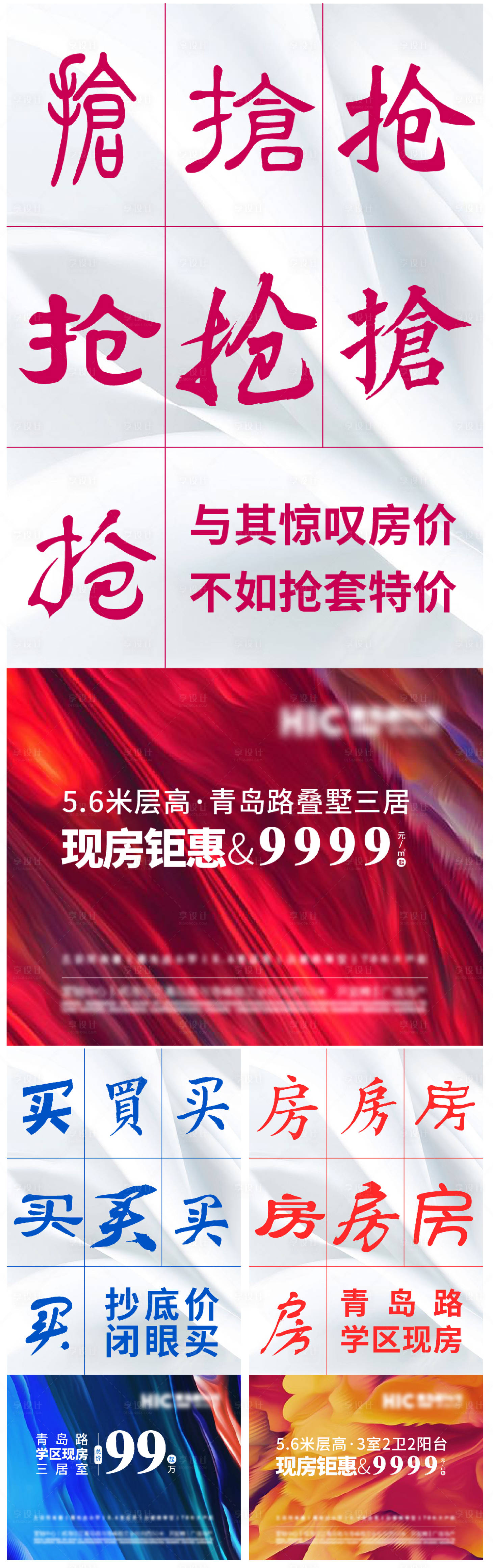 源文件下载【享设计】搜索编号：15260005230902942【房地产复式特价定屏】
