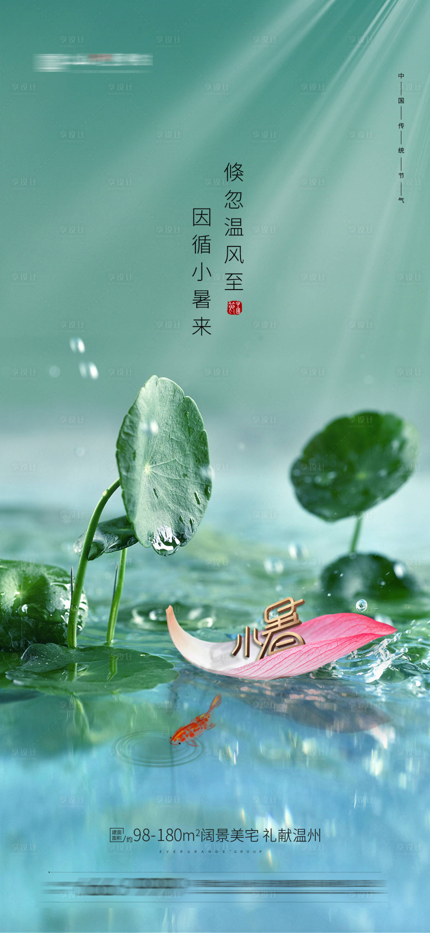 源文件下載【享設計】搜索編號：91270005172525571【小暑夏至節氣】