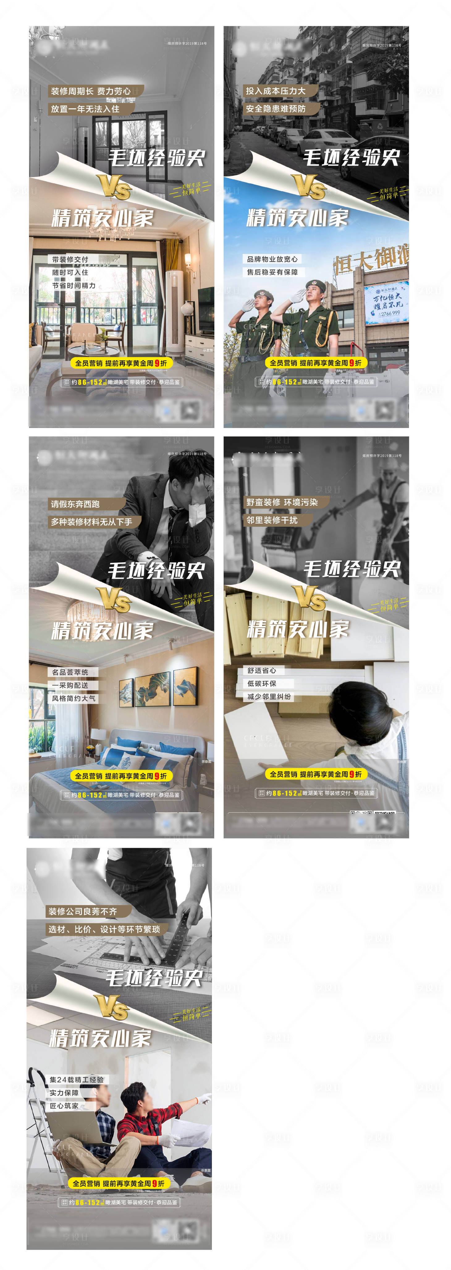 源文件下载【享设计】搜索编号：54720005189555119【装修与毛坯对比价值点】