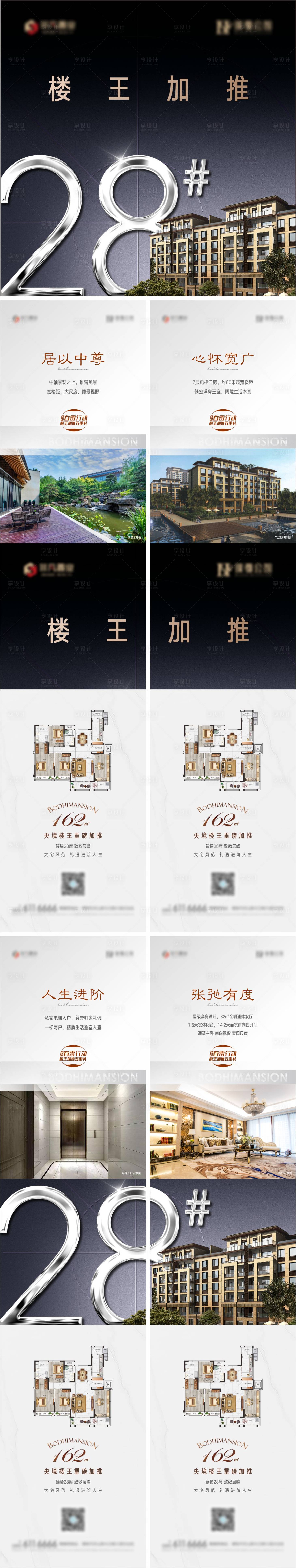 源文件下載【享設(shè)計】搜索編號：72820005316398099【地產(chǎn)洋房景觀樓王加推四宮格海報】