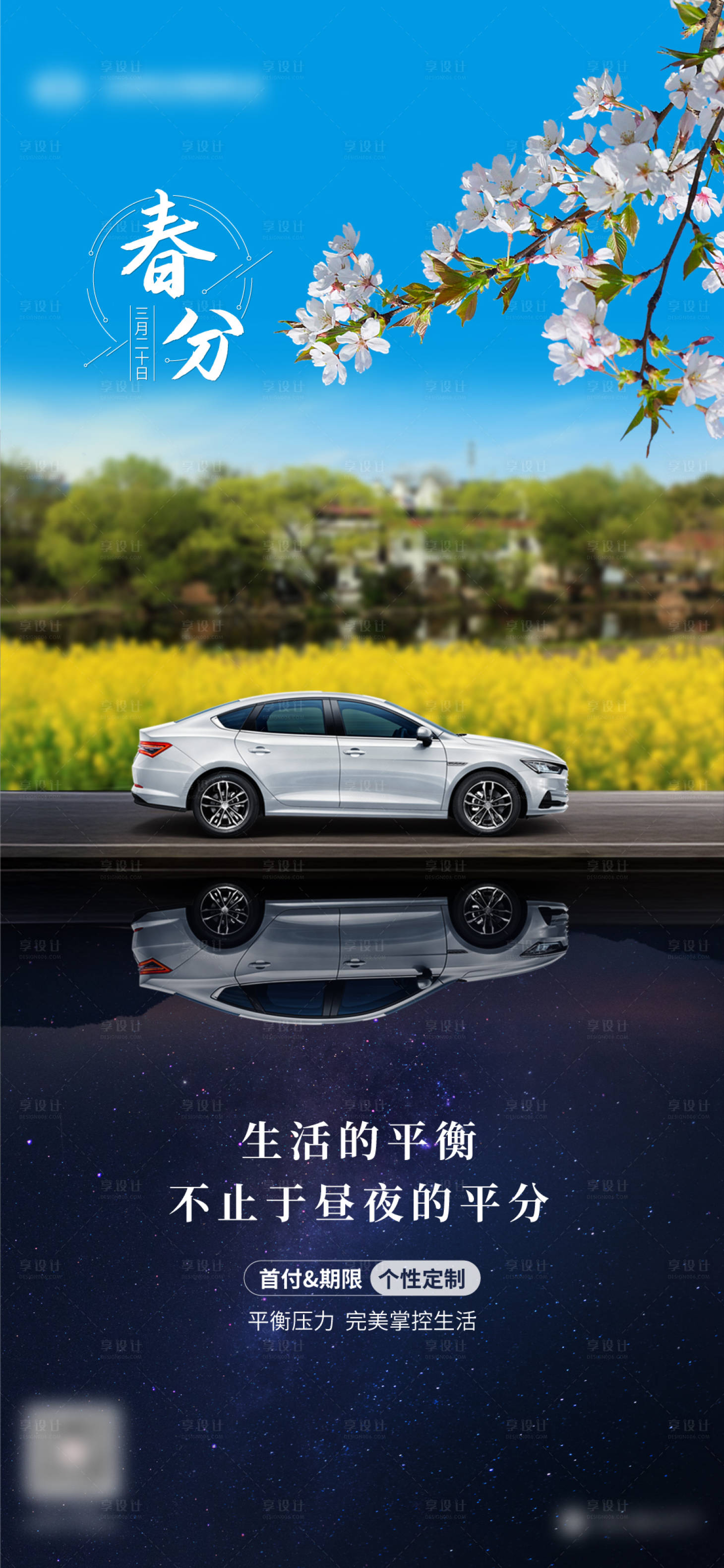 源文件下载【汽车春分海报】编号：50040005353861068