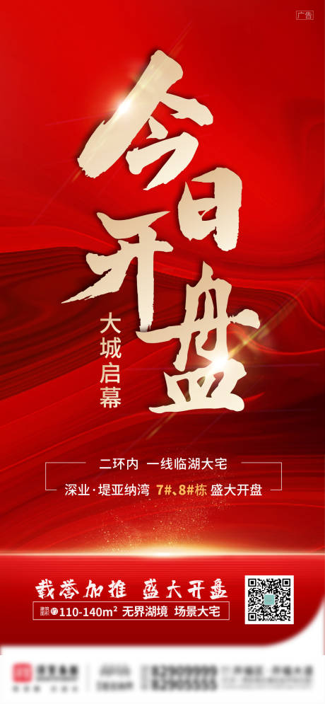 源文件下载【地产今日开盘海报】编号：76400004988131110