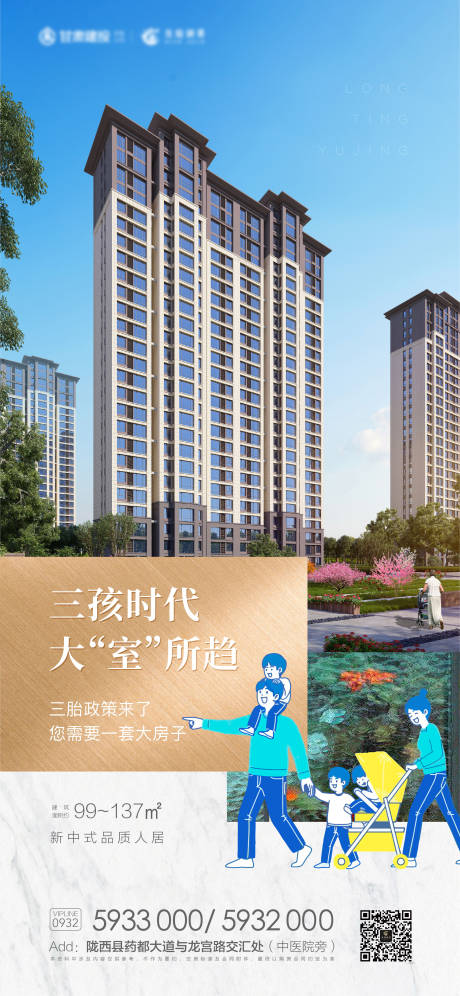 源文件下载【地产三胎政策海报】编号：97740004932454059