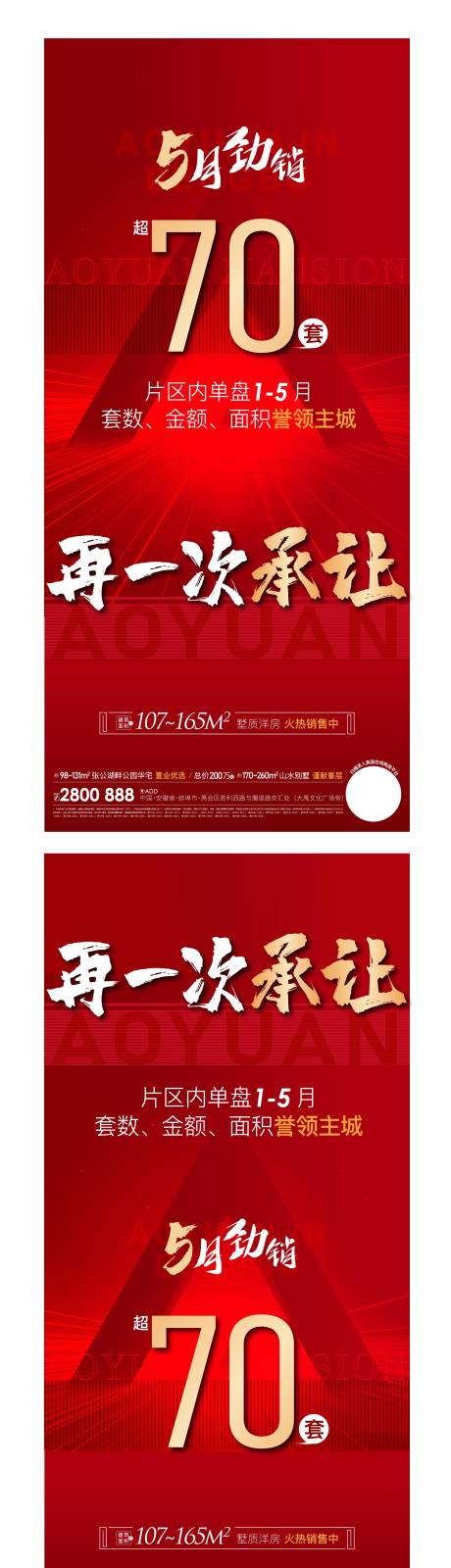 源文件下载【地产红色热销系列单图】编号：40460005347265377