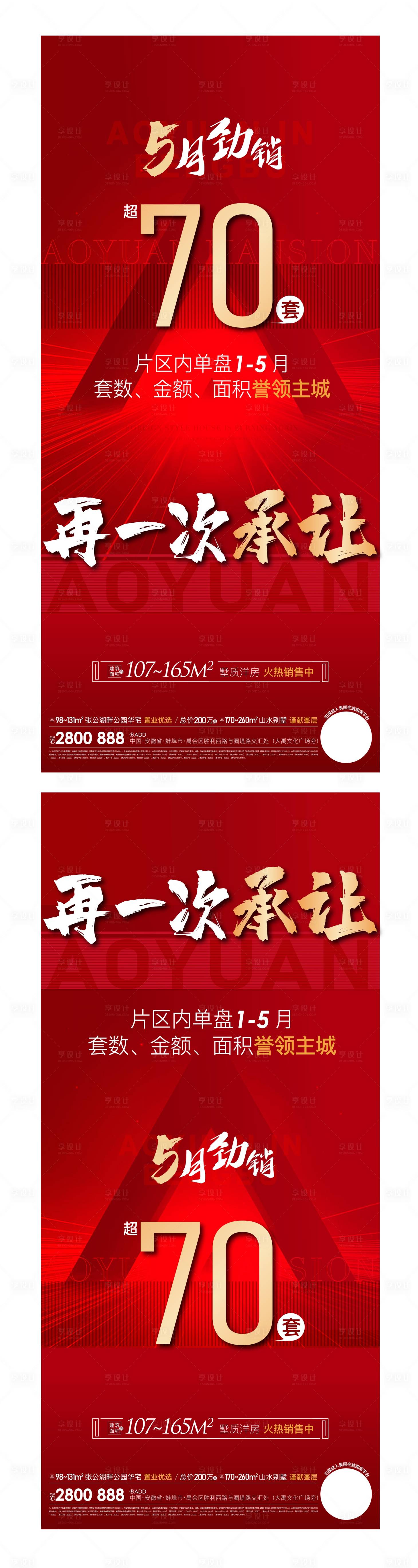 源文件下載【享設計】搜索編號：40460005347265377【地產紅色熱銷系列單圖】