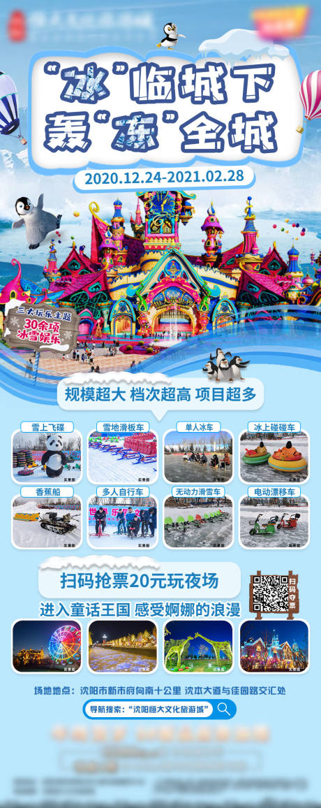 源文件下載【享設計】搜索編號：36930005341972499【冰雪節】