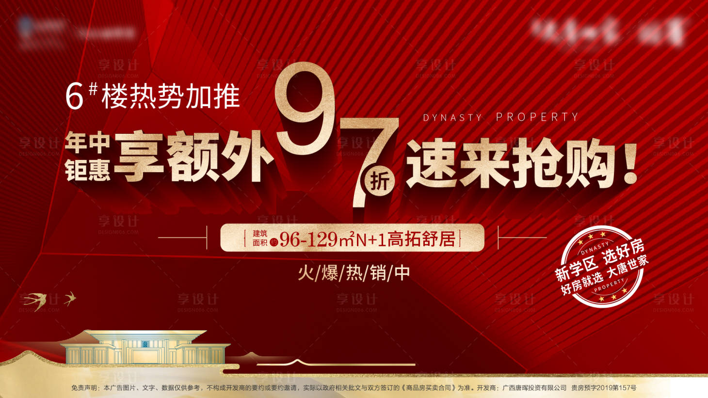源文件下载【热销房地产展板】编号：36960005303429506