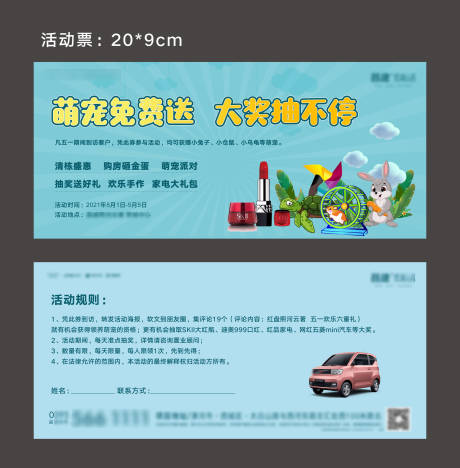 源文件下载【房地产活动劵抽奖劵】编号：64210005214257259
