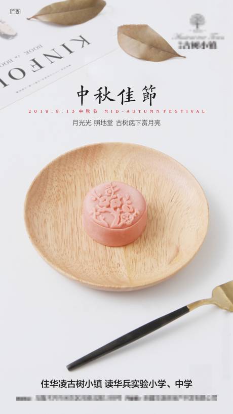 源文件下載【中秋節日地產微信海報】編號：42930005155649583