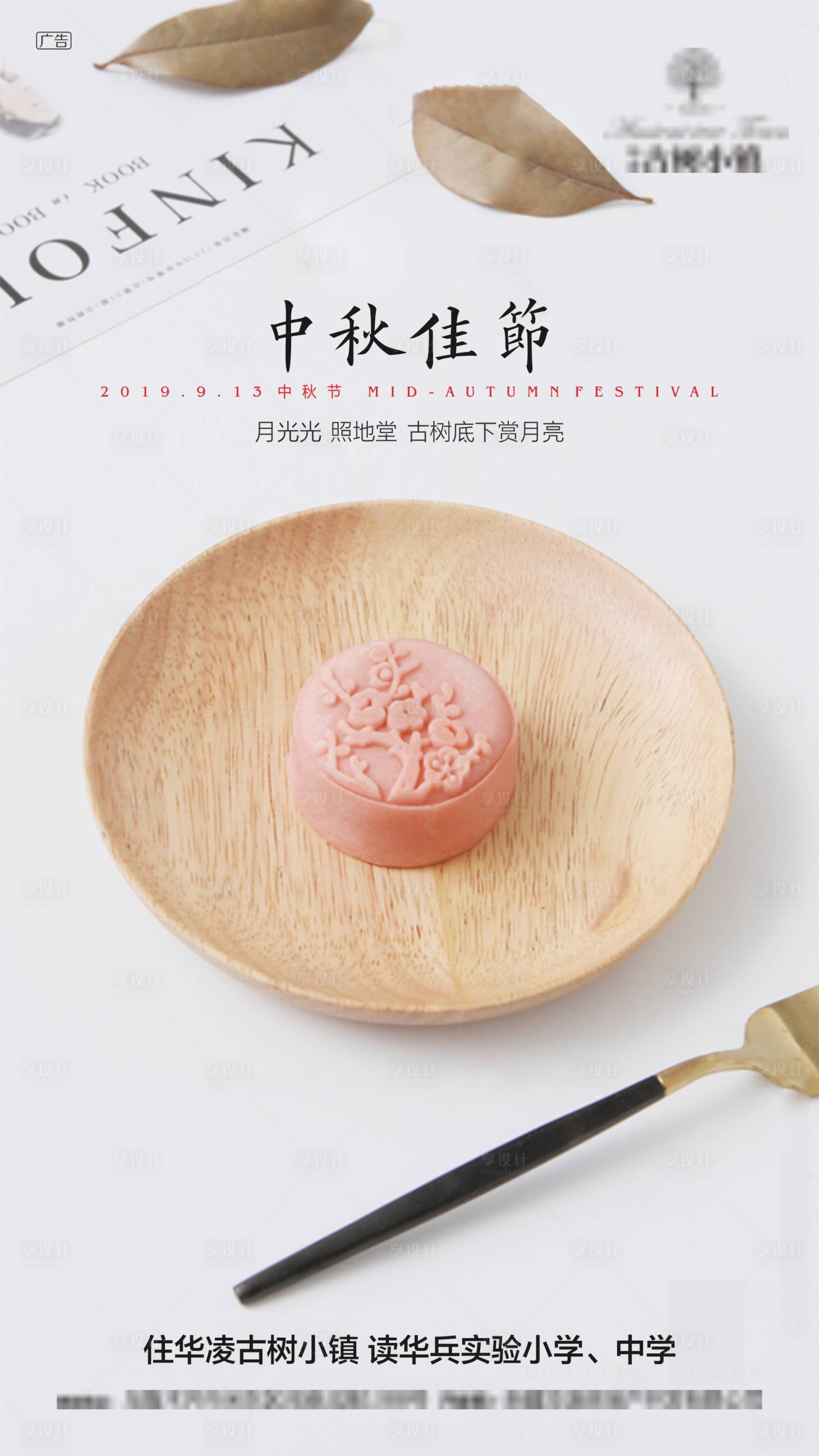 源文件下載【享設計】搜索編號：42930005155649583【中秋節日地產微信海報】