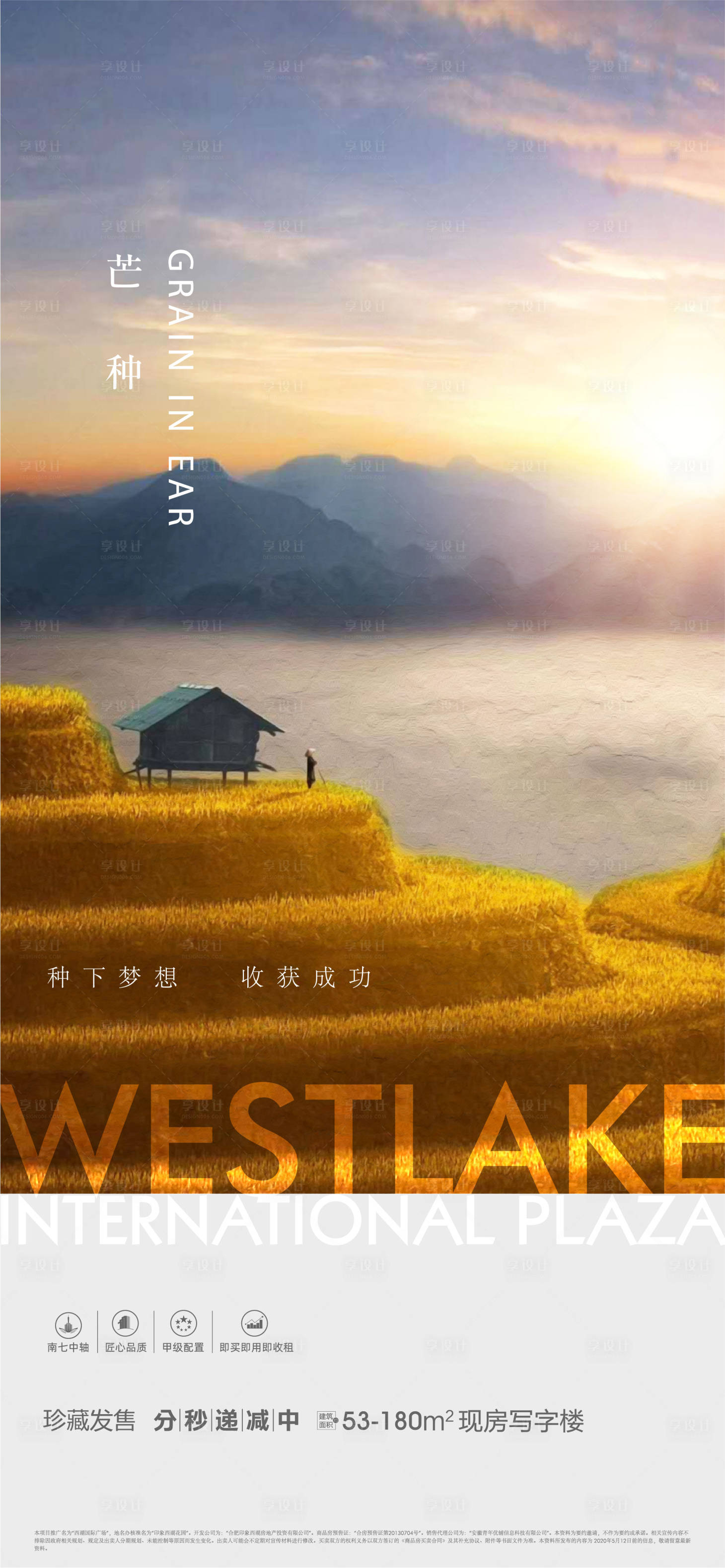 源文件下载【地产芒种海报】编号：12260004934959269