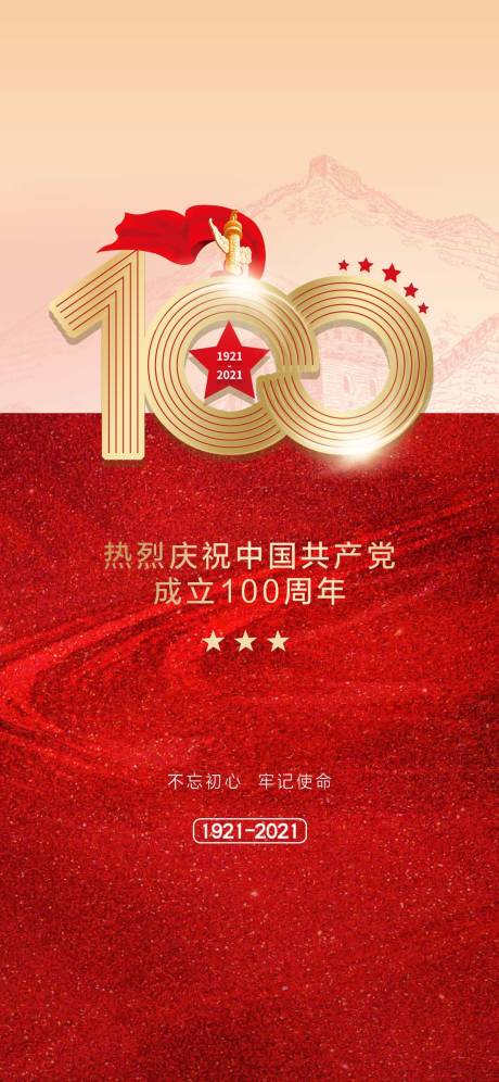 源文件下载【建党节】编号：66890005187625943