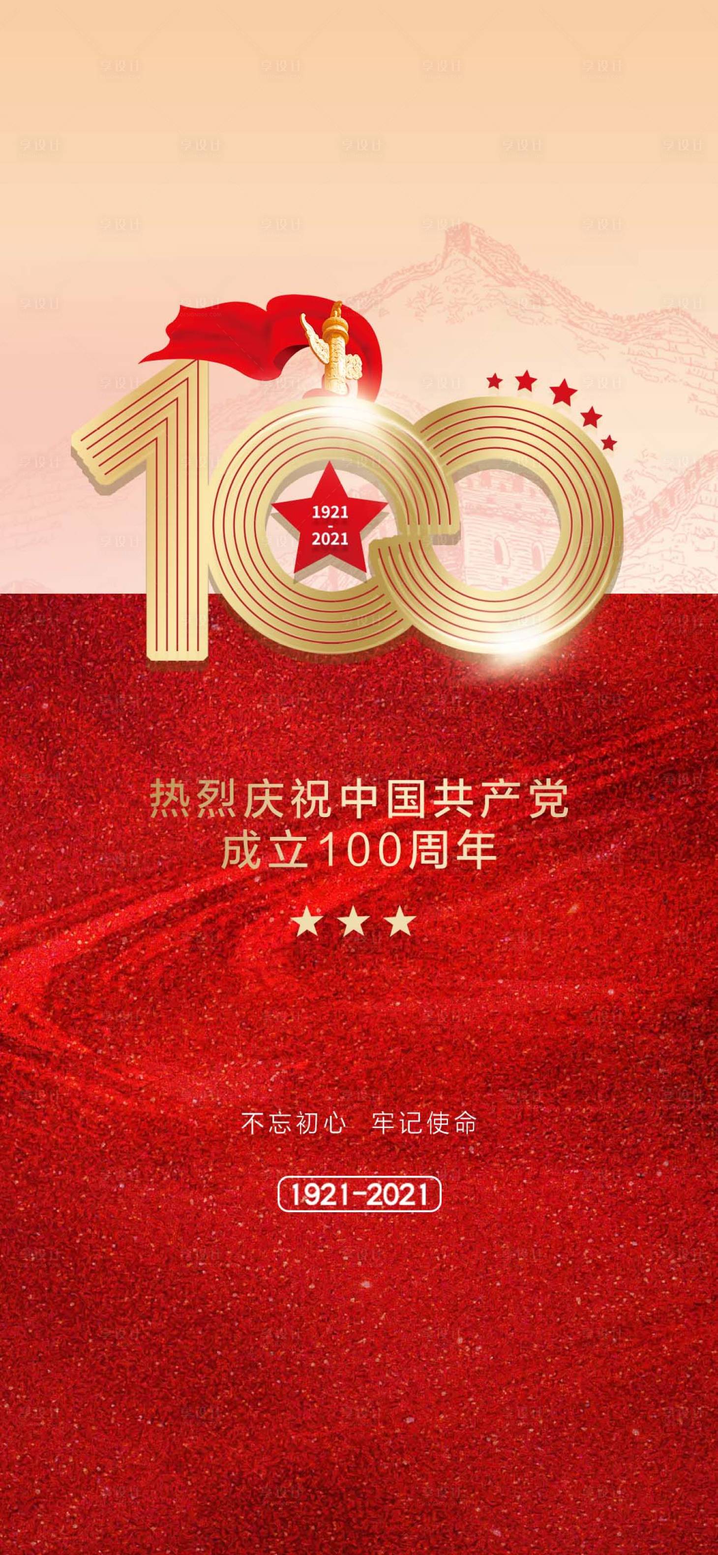 源文件下載【享設計】搜索編號：66890005187625943【建黨節】