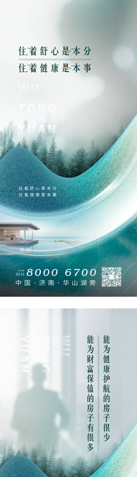 源文件下载【地产绿色创意系列海报】编号：30910004967683980
