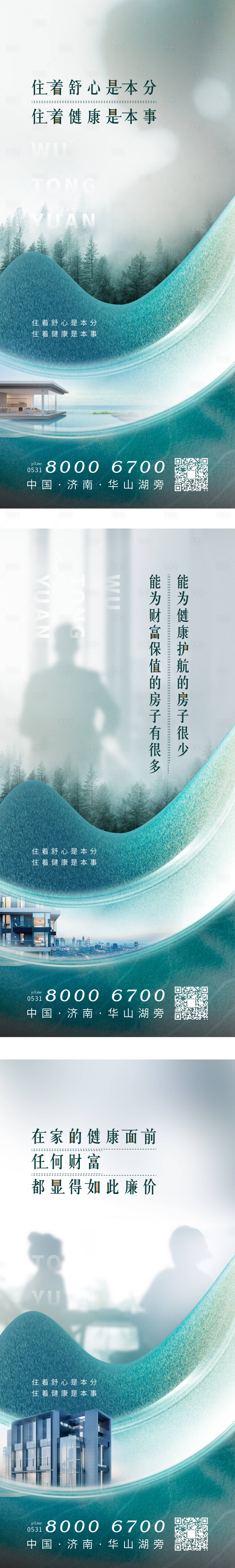 源文件下载【地产绿色创意系列海报】编号：30910004967683980