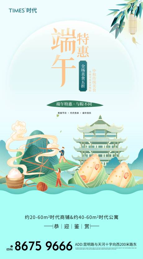 源文件下载【地产端午节国潮海报】编号：42020004944395933