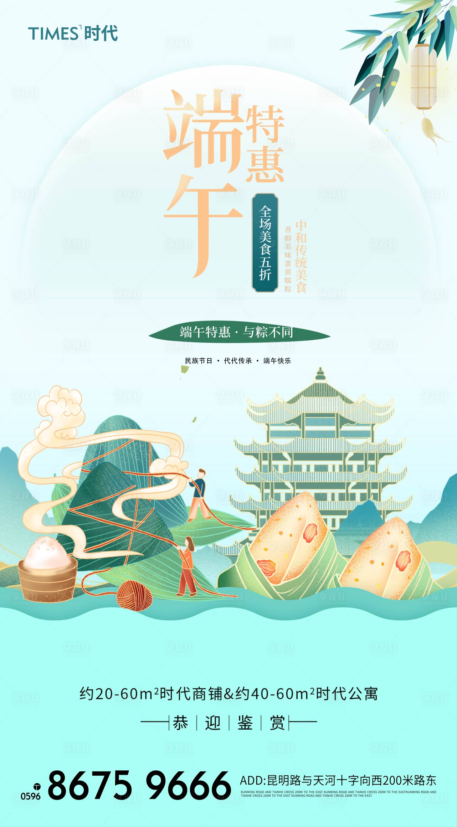 源文件下載【享設計】搜索編號：42020004944395933【地產端午節國潮海報】