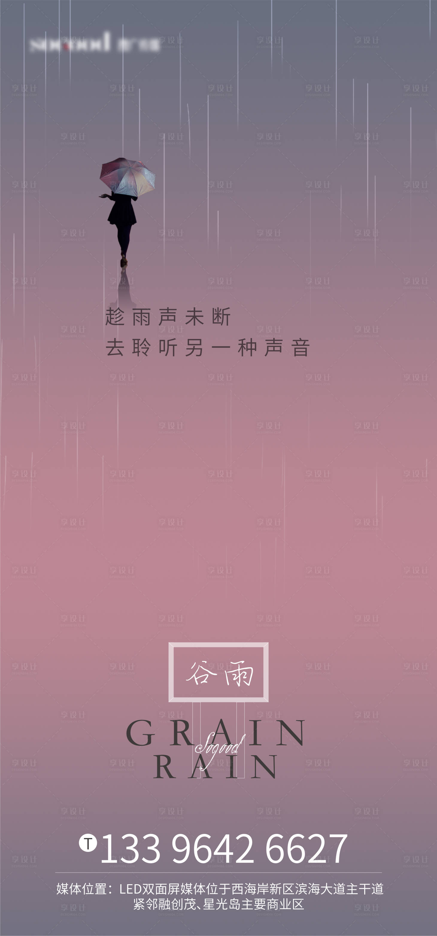 源文件下載【享設計】搜索編號：14870005202881955【谷雨節氣海報】