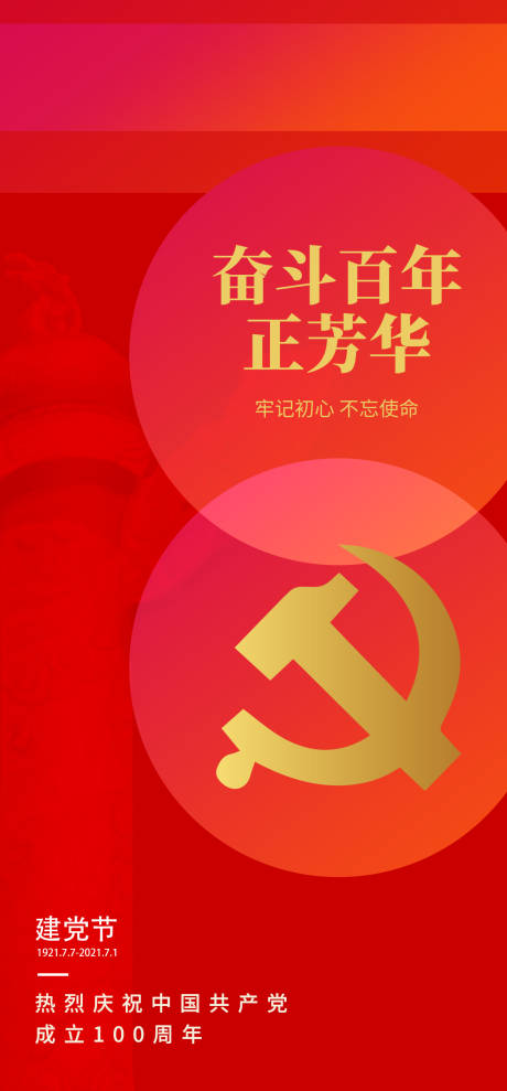 源文件下載【100周年黨建建軍節海報】編號：31090005323414964