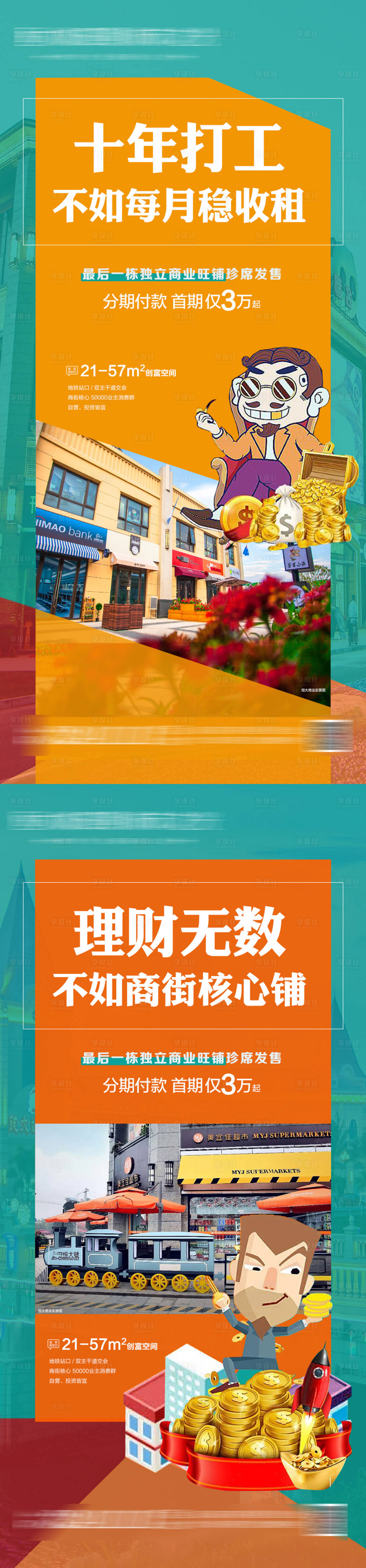 源文件下載【享設計】搜索編號：69520005330623620【商鋪系列朋友圈】