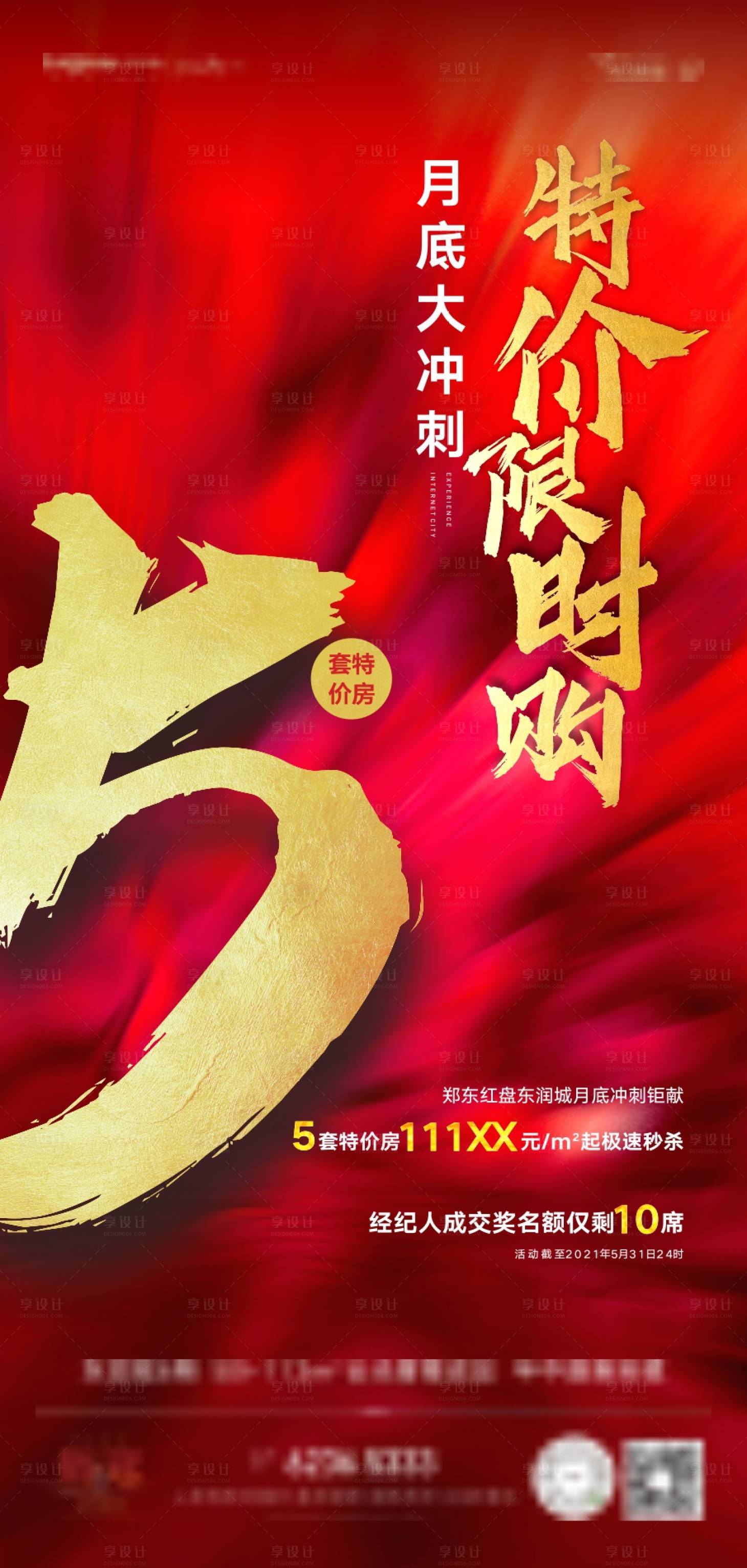 源文件下載【享設計】搜索編號：64200005010606061【地產特價房海報】