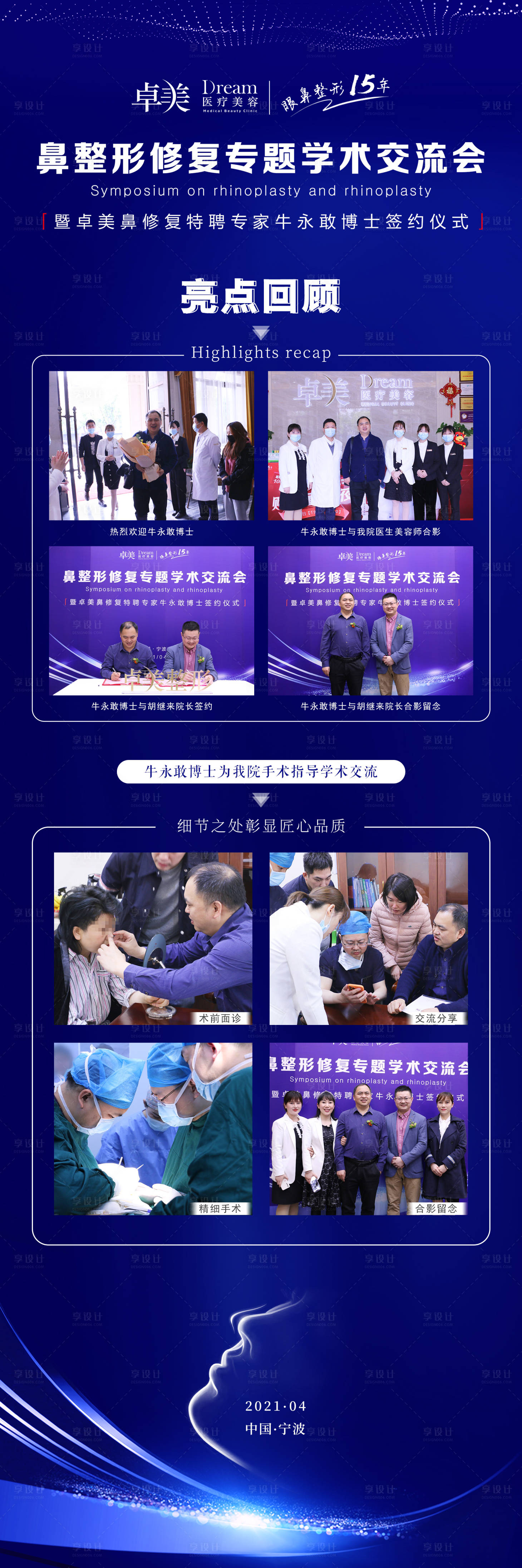 源文件下載【享設(shè)計(jì)】搜索編號(hào)：86520005023924995【醫(yī)美整形醫(yī)生專家圖】