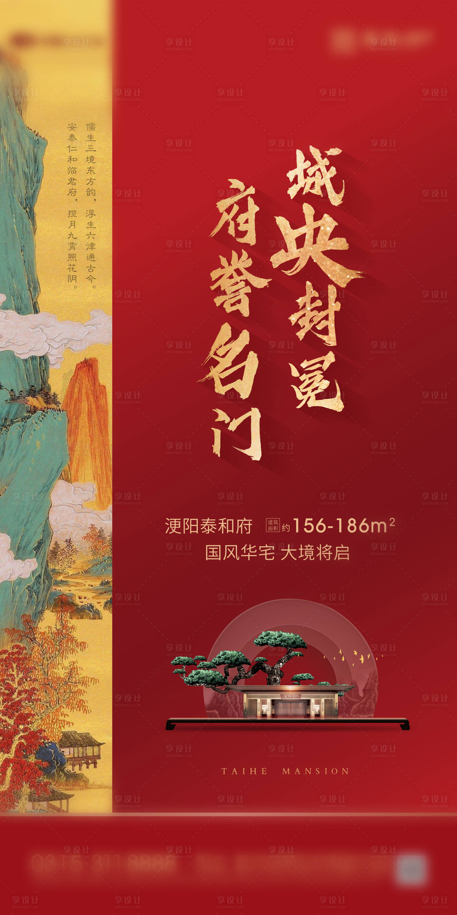 源文件下載【享設(shè)計(jì)】搜索編號：49420005005111671【地產(chǎn)新中式海報(bào) 】