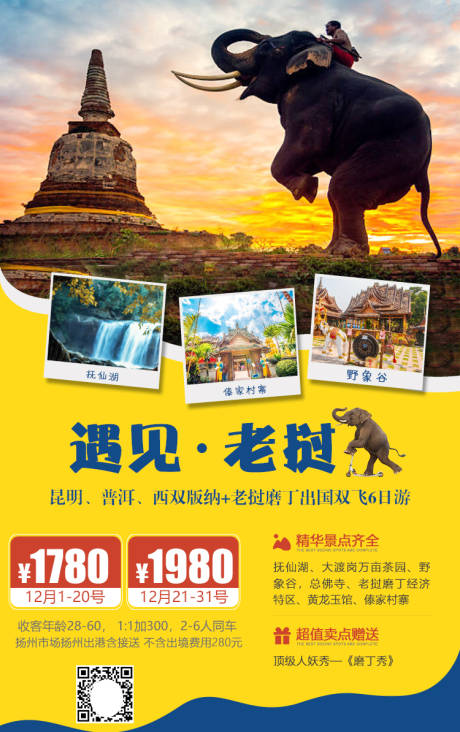 源文件下载【旅游海报】编号：84020005101724313