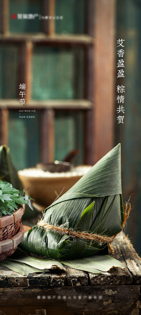 源文件下載【享設計】搜索編號：25780005079396283【端午節移動端海報】