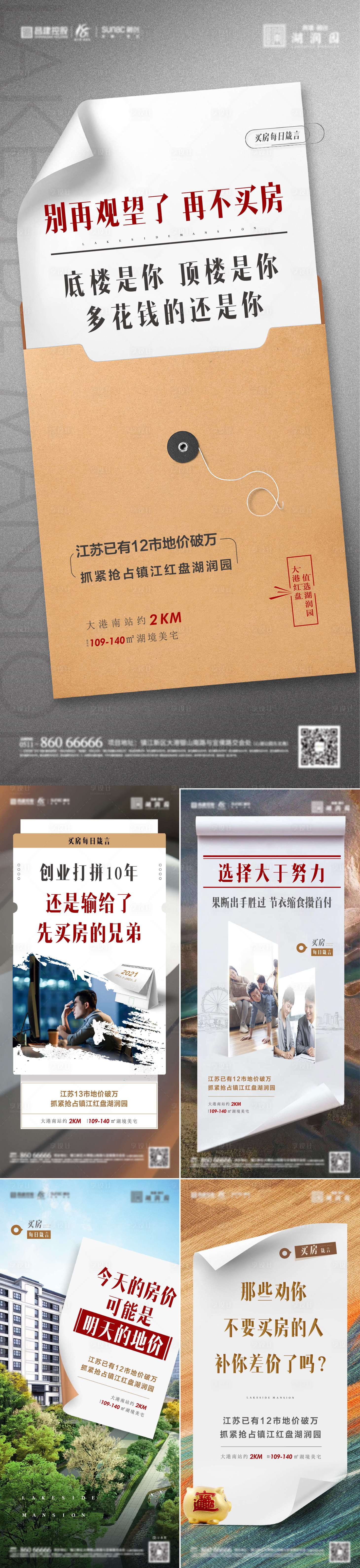 源文件下载【地产扎心买房系列海报】编号：14090005362998248
